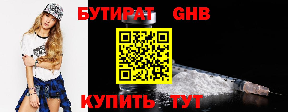 БУТИРАТ 99% Гусев