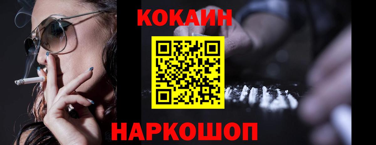 Cocaine Fish Scale Гусев