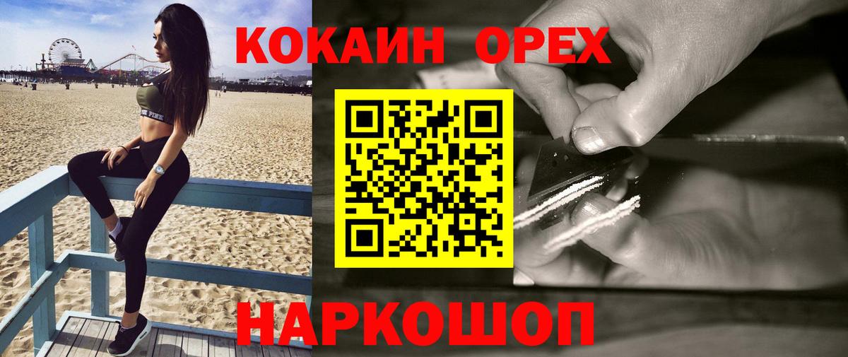 Гусев  COCAIN  КОКАИН FishScale  Вход с VPN  КОКАИН Эквадор 