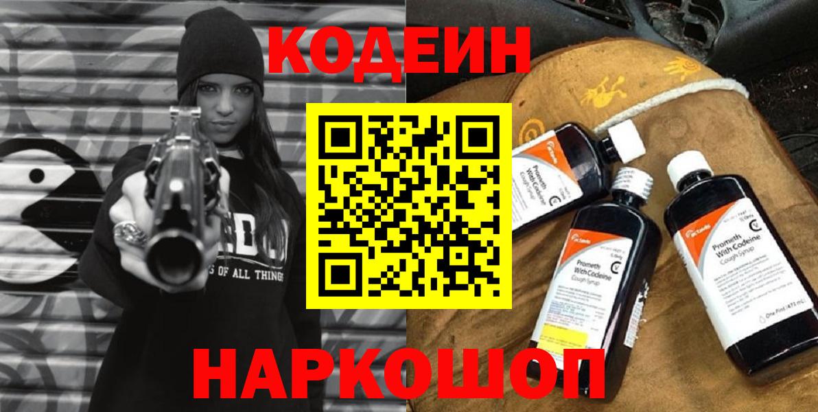 Codein Purple Drank Гусев