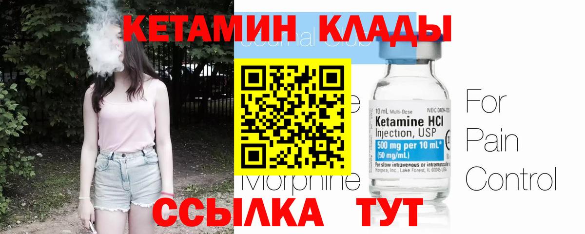 КЕТАМИН ketamine  КЕТАМИН ketamine  Вход с VPN  Гусев 
