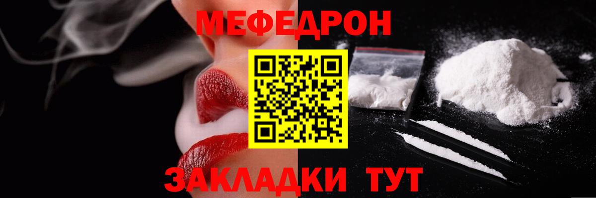 Меф  МЕФ мяу мяу  Вход с VPN  МЯУ-МЯУ mephedrone  Гусев 